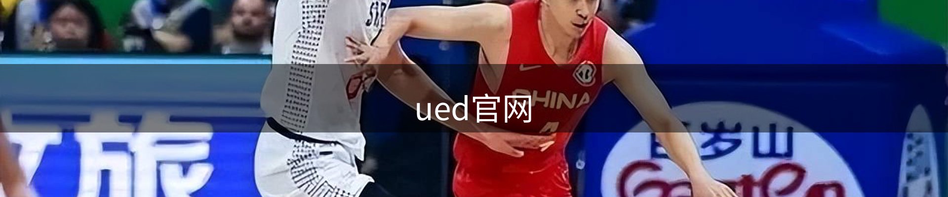 UED·(中国区)-官网
